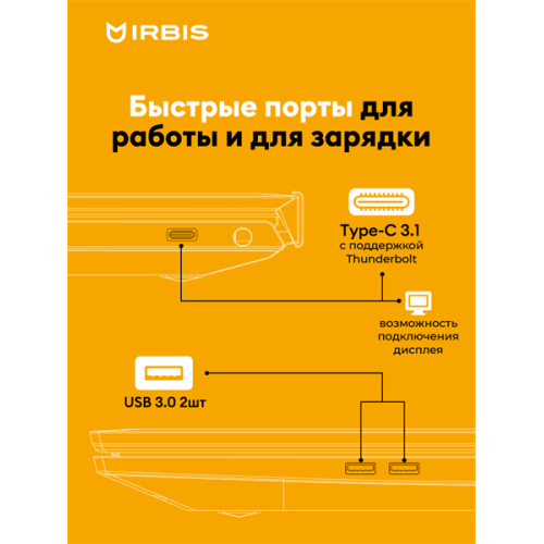 IRBIS 15NBC1000 15.6