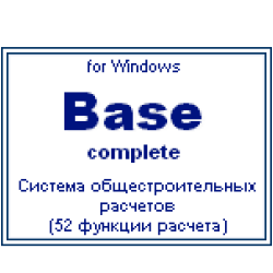 Программный комплекс BASE на ключе-носителе