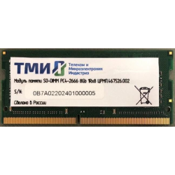 ТМИ SO-DIMM 8ГБ DDR4-2666 (PC4-21300), 1Rx8, 1,2V industrial class memory, 2y wty МПТ