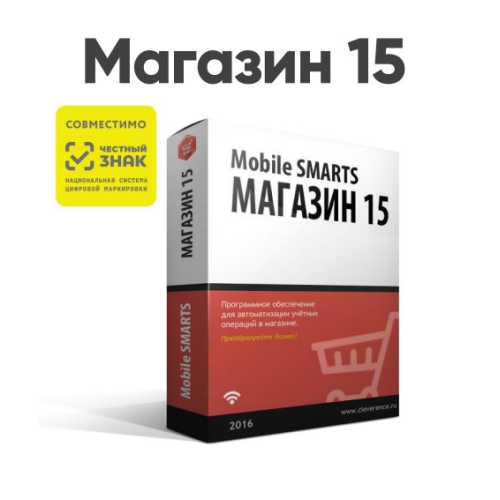 Клеверенс RTL15B-1CRZ22 - Mobile SMARTS: Магазин 15, РАСШИРЕННЫЙ для «1С:Розница 2»