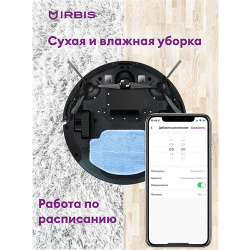 Robot vacuum IRBIS Bean 0321, 2600 mAh, 28W, black. Incl.: charging stat, power adapter, remote, AAA batt. 2, nozzle & cloth for wet, water tank, dust collector, brushes 2, filter 4, cleaning brush