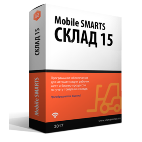 Клеверенс Mobile SMARTS: Склад 15, РАСШИРЕННЫЙ для «1С:ERP Управление предприятием 2»