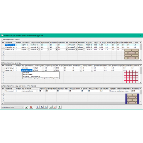 Каменные и армокаменные конструкции