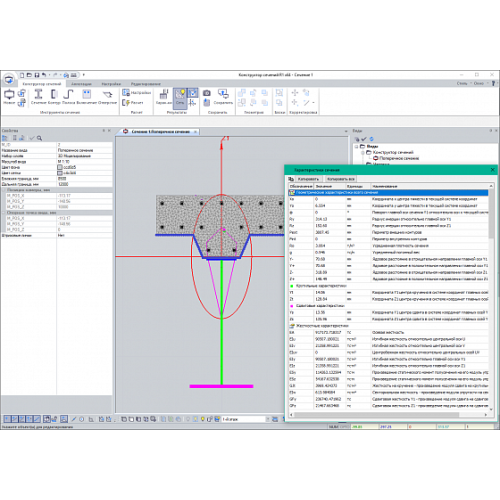 Конструктор сечений универсальный