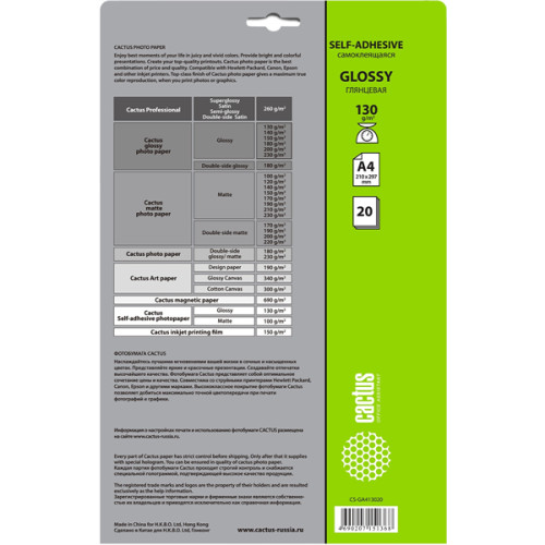 Cactus CS-GSA413020 A4/130г/м2/20л. глянцевое самоклей. для струйной печати