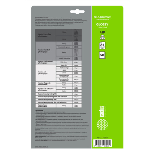 Cactus CS-GSA413050 A4/130г/м2/50л. глянцевое самоклей. для струйной печати