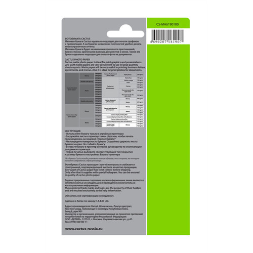Cactus CS-MA6190100 10x15/190г/м2/100л./белый матовое для струйной печати