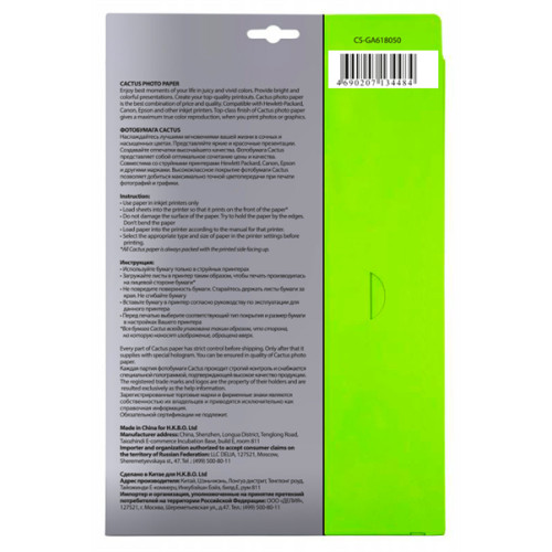 Cactus CS-GA618050 10x15/180г/м2/50л./белый глянцевое для струйной печати