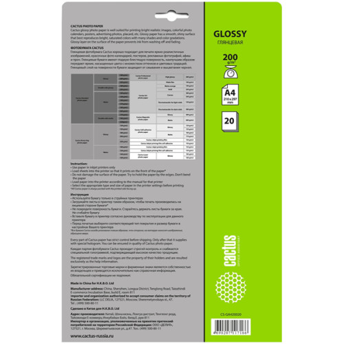 Cactus CS-GA420020 A4/200г/м2/20л./белый глянцевое для струйной печати