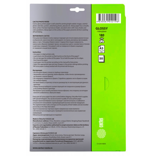 Cactus CS-GA518050 A5/180г/м2/50л./белый глянцевое для струйной печати
