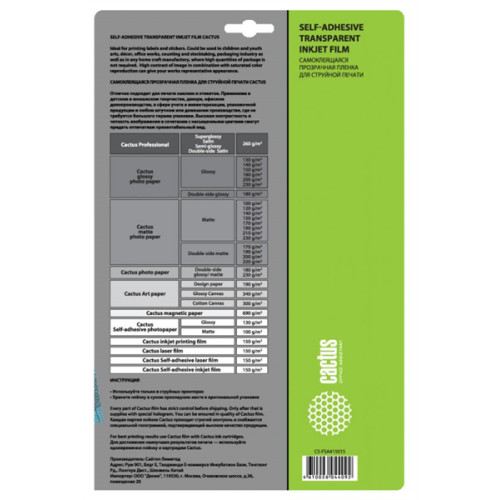Cactus CS-FSA415015 A4/150г/м2/15л./прозрачный самоклей. для струйной печати
