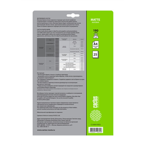 Cactus CS-MA419025 A4/190г/м2/25л./белый матовое для струйной печати
