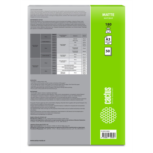 Cactus CS-MA318050 A3/180г/м2/50л./белый матовое для струйной печати