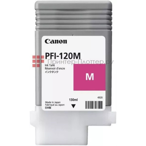 Canon PFI-120 Magenta (130 мл для ТМ-серии)