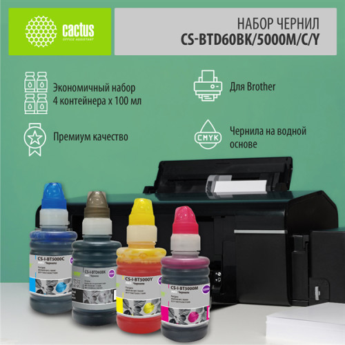 Cactus CS-BTD60BK/5000M/C/Y голубой/пурпурный/желтый/черный набор 4x100мл для Brother DCP-T300/T500W/T700W/MFC-T800W