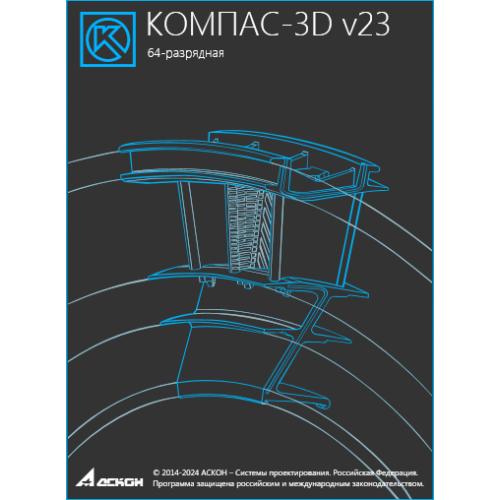 КОМПАС-График v23 ( на 1 год)