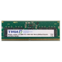 ТМИ SO-DIMM 16ГБ DDR5-4800 (PC-38400) consumer memory, МПТ 30 баллов
